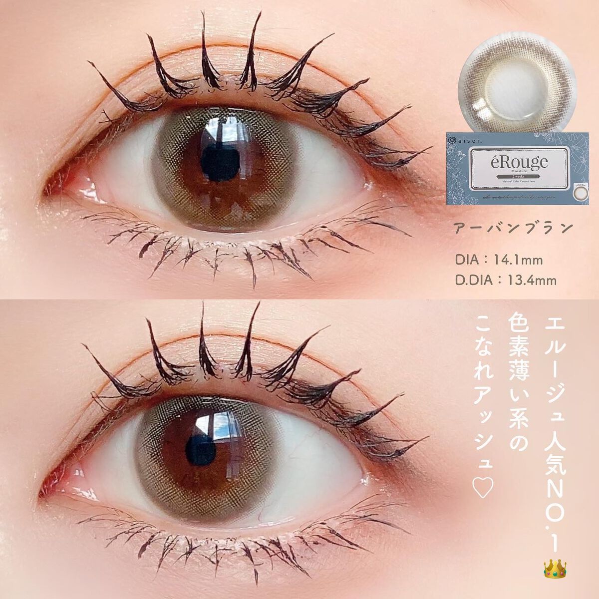 エルージュ 2weeks/éRouge/2週間(2WEEKS)カラコンを使ったクチコミ(3枚目)