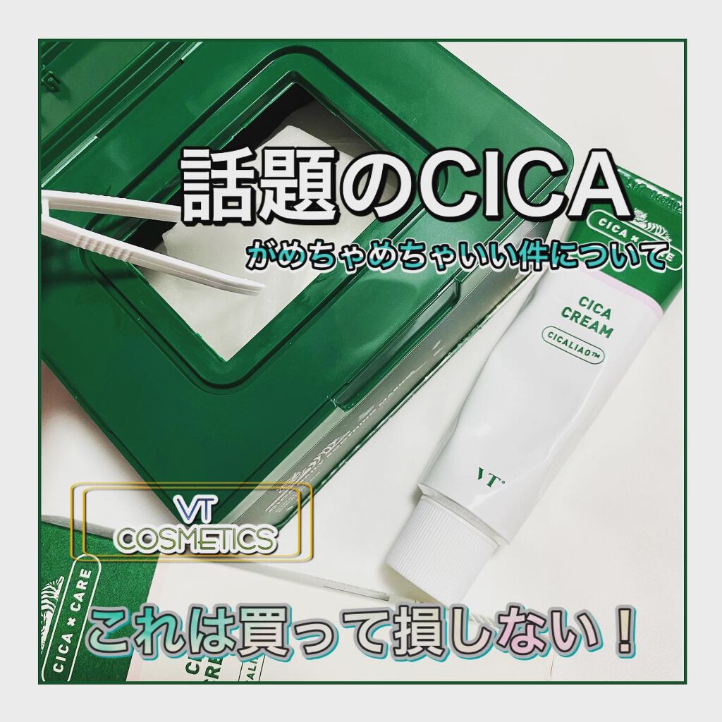 CICA クリーム/VT/フェイスクリームを使ったクチコミ（1枚目）
