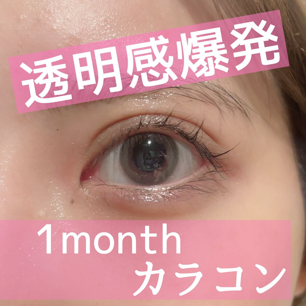 Chu's me monthly/Chu's me/１ヶ月（１MONTH）カラコンを使ったクチコミ（1枚目）