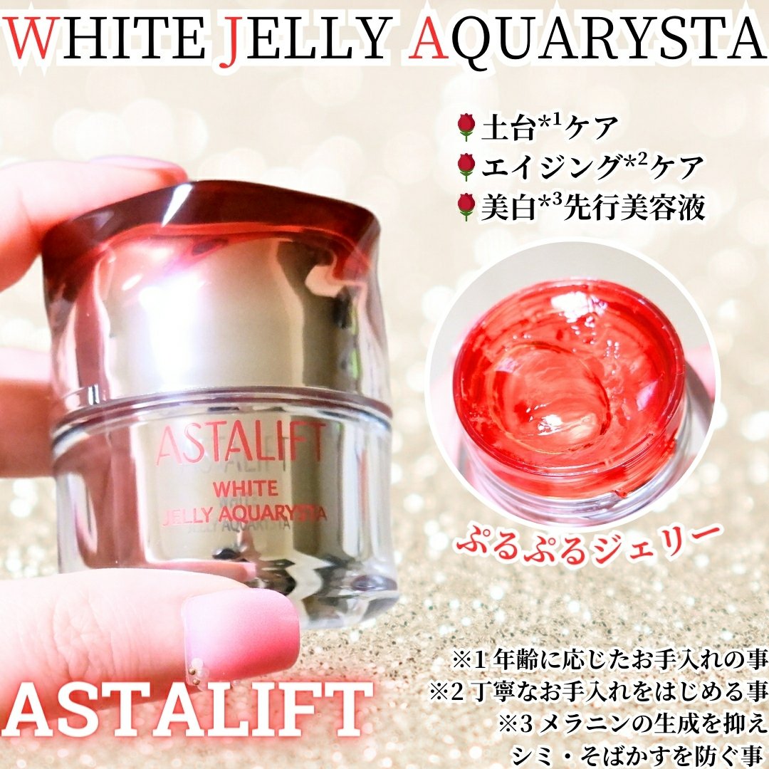 アスタリフト ホワイト ジェリー アクアリスタ レフィル40g/アスタリフト/美容液を使ったクチコミ（1枚目）
