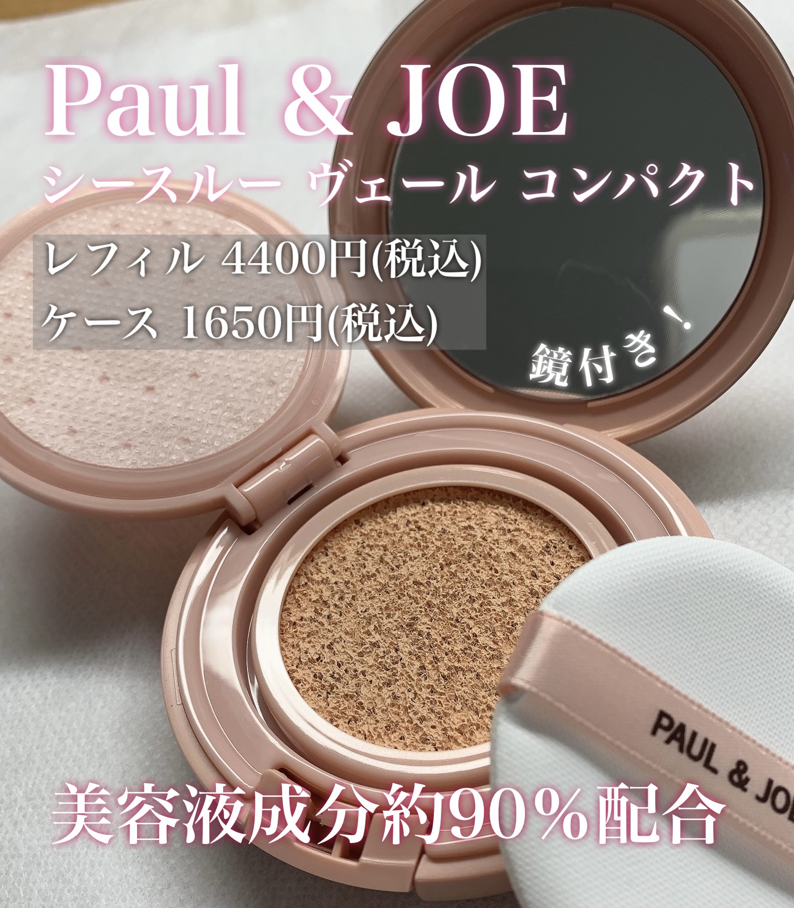 シースルー ヴェール コンパクト/PAUL & JOE BEAUTE/ファンデーションを使ったクチコミ（2枚目）
