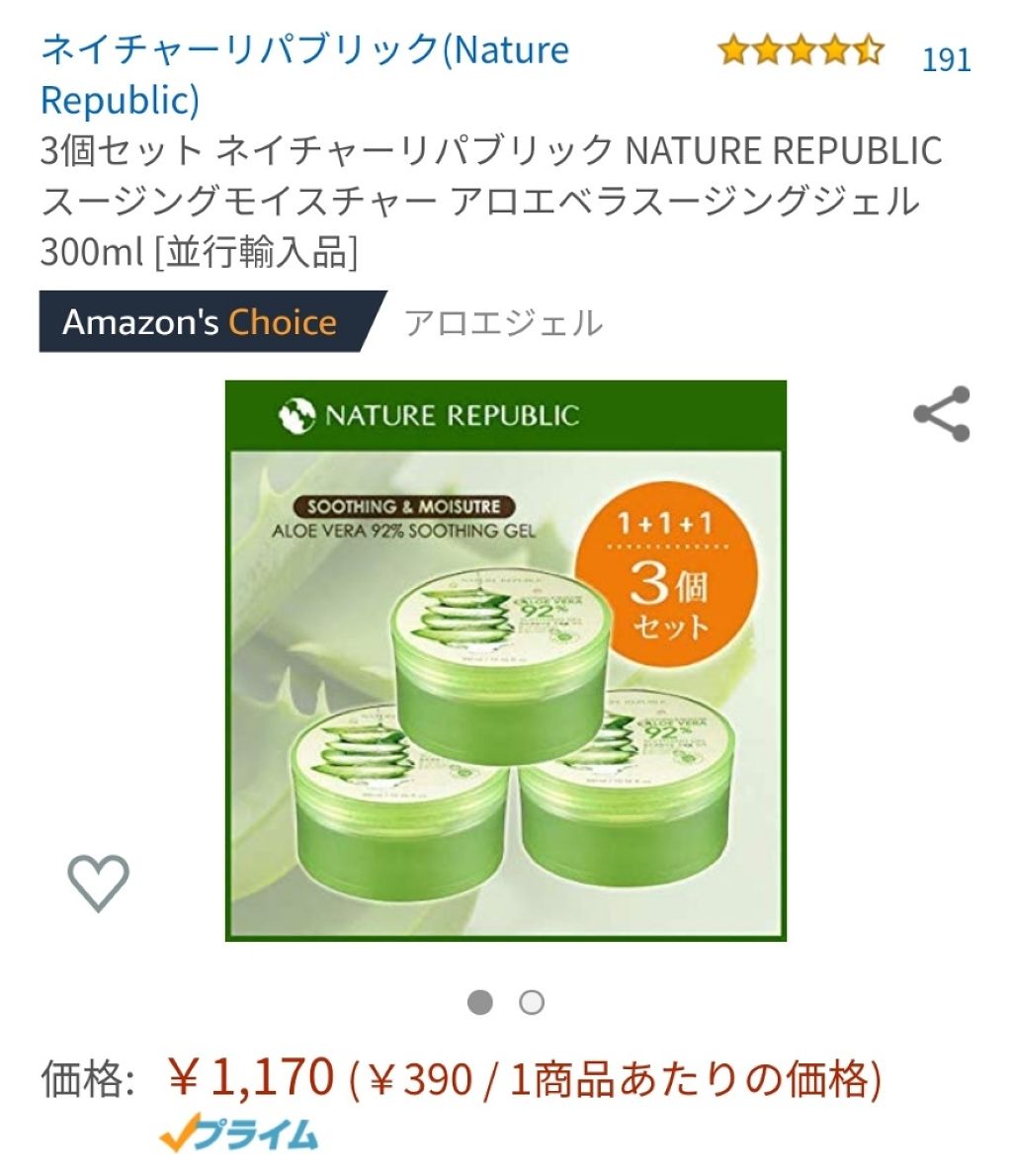 マイルド&モイスチャーアロエジェル/ネイチャーリパブリック/ボディローションを使ったクチコミ(4枚目)