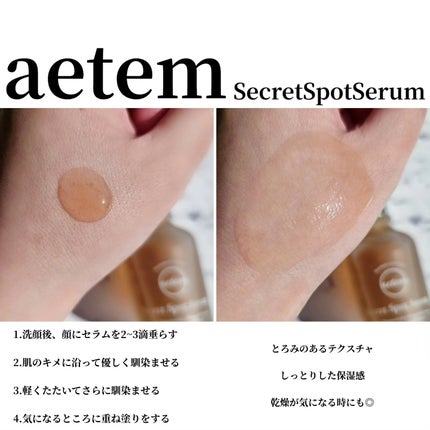 シークレットくすみセラム/Aetem /美容液を使ったクチコミ(3枚目)