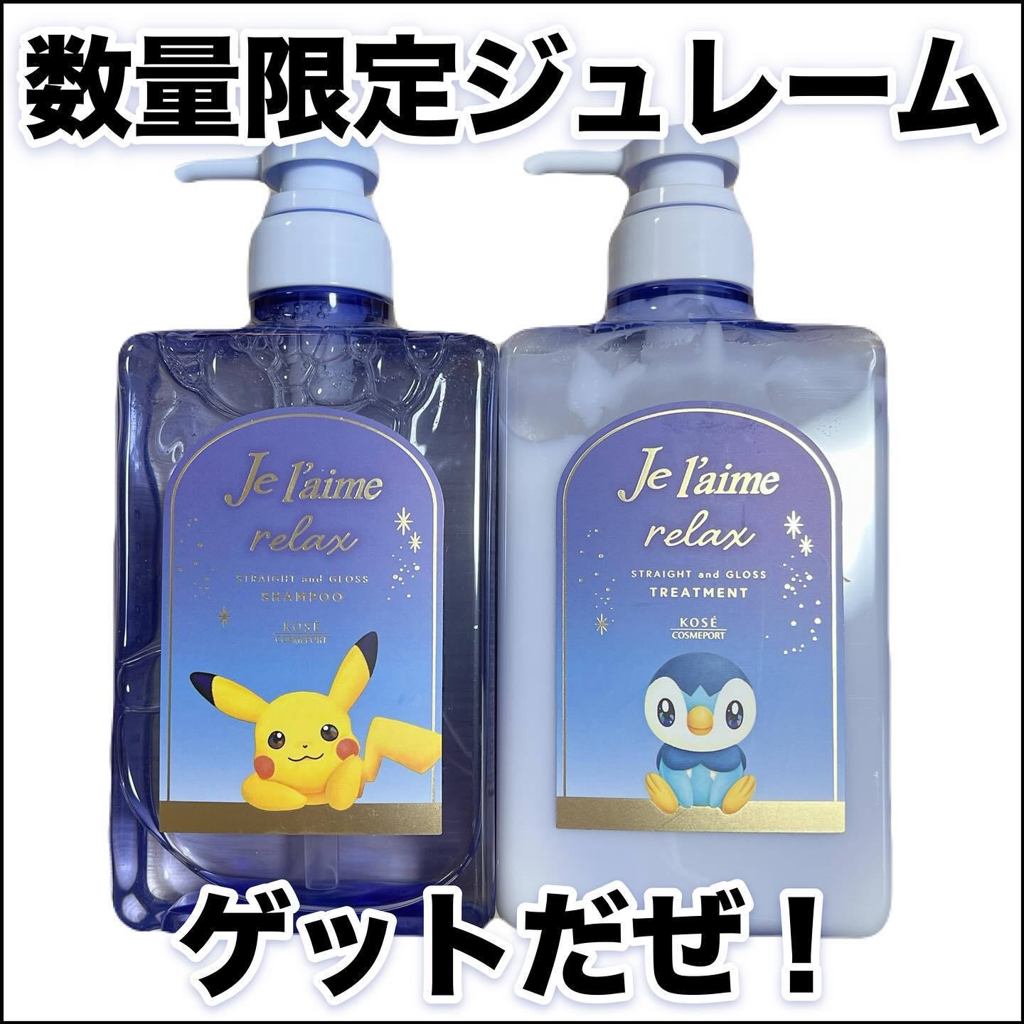 リラックス ミッドナイトリペア シャンプー／ヘアトリートメント (ストレート＆グロス)/Je l'aime/市販シャンプーを使ったクチコミ（1枚目）