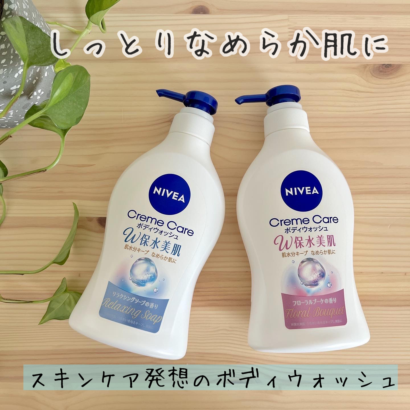 クリームケア ボディウォッシュ W保水美肌 リラクシングソープの香り/ニベア/ボディソープを使ったクチコミ（1枚目）