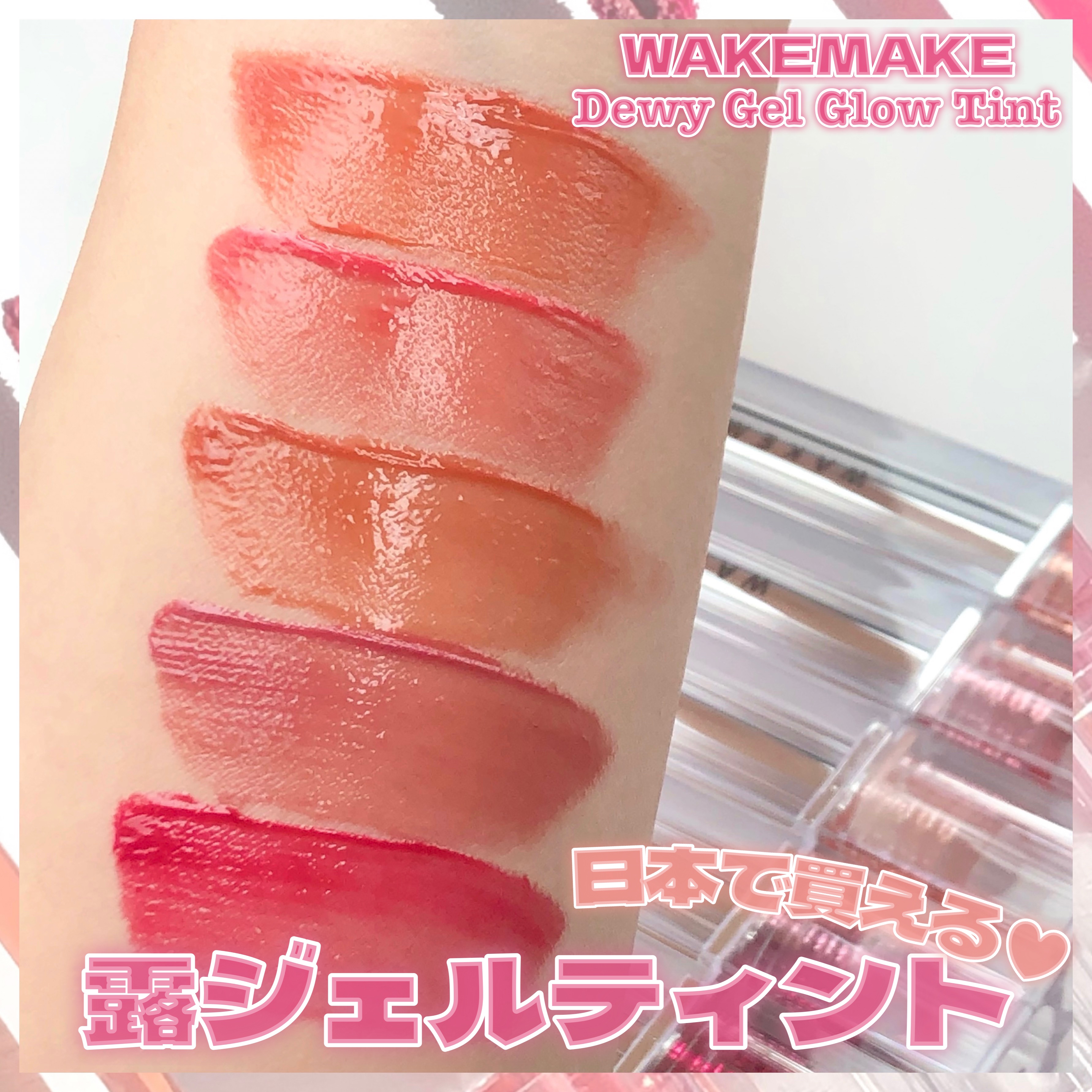 デュイジェルグロウティント/wakemake/リップティントを使ったクチコミ（1枚目）