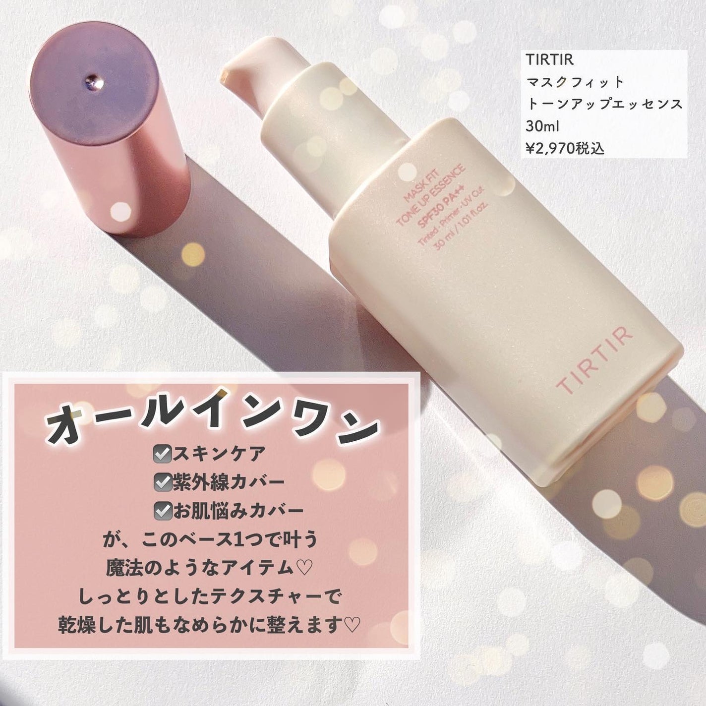 マスクフィットトーンアップエッセンス/TIRTIR(ティルティル)/化粧下地を使ったクチコミ(2枚目)