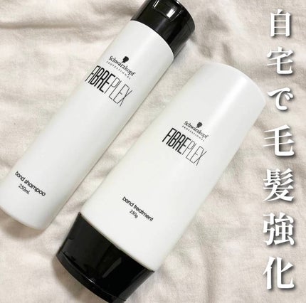 ファイバープレックス ボンド シャンプー/ボンド トリートメント/シュワルツコフ プロフェッショナル/サロンシャンプーを使ったクチコミ(1枚目)