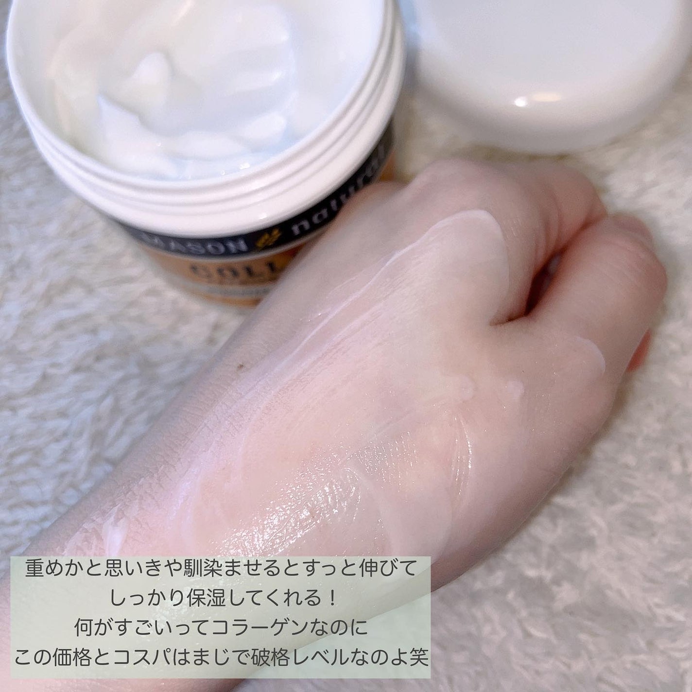 コラーゲン プレミアム スキン クリーム/Mason Natural/フェイスクリームを使ったクチコミ(5枚目)