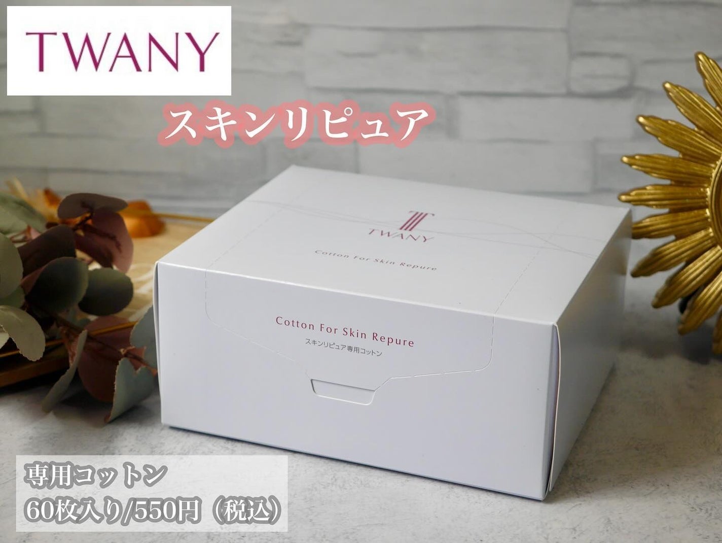 トワニー スキンリピュア/TWANY/拭き取り化粧水を使ったクチコミ(3枚目)