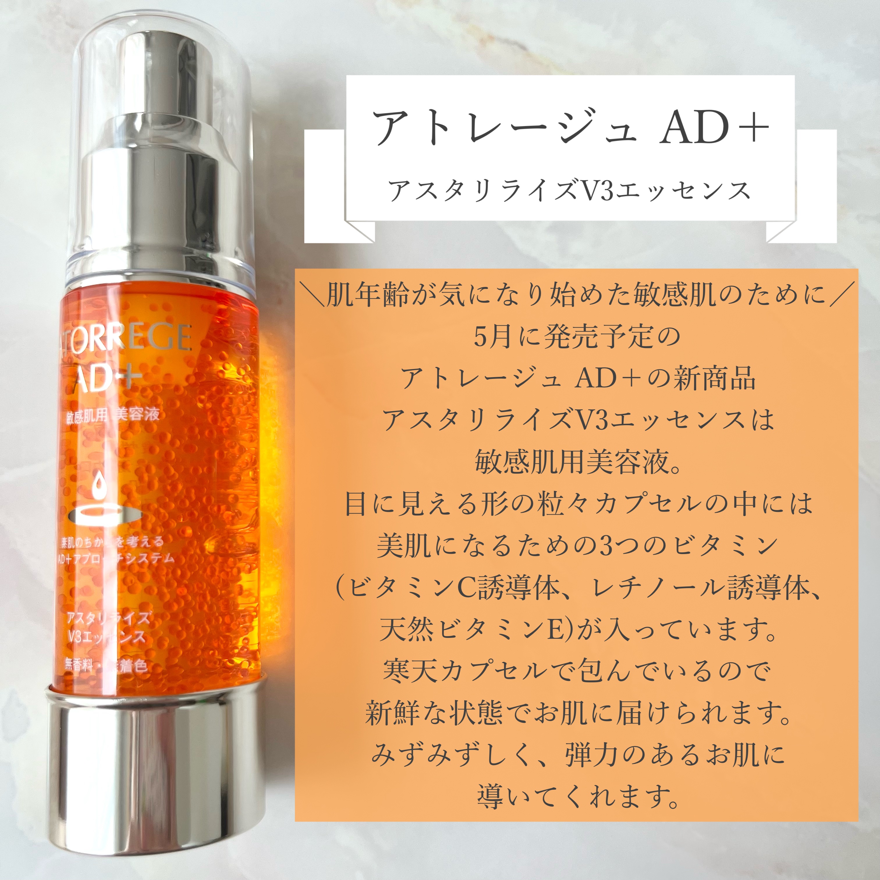 アスタリライズV3エッセンス/アトレージュ AD＋/美容液を使ったクチコミ（2枚目）