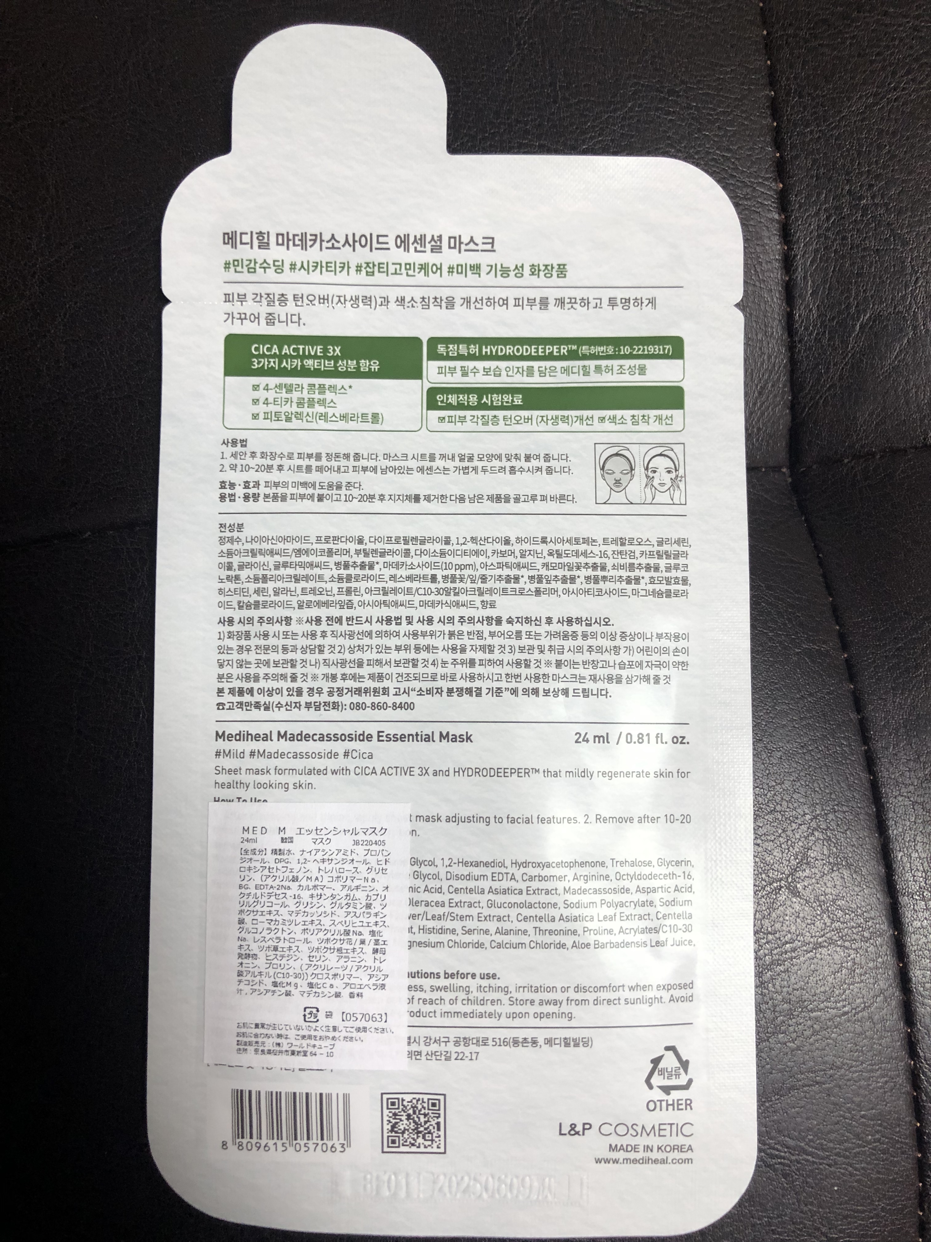 マデカソサイドエッセンシャルマスク/MEDIHEAL/シートマスク・パックを使ったクチコミ（2枚目）