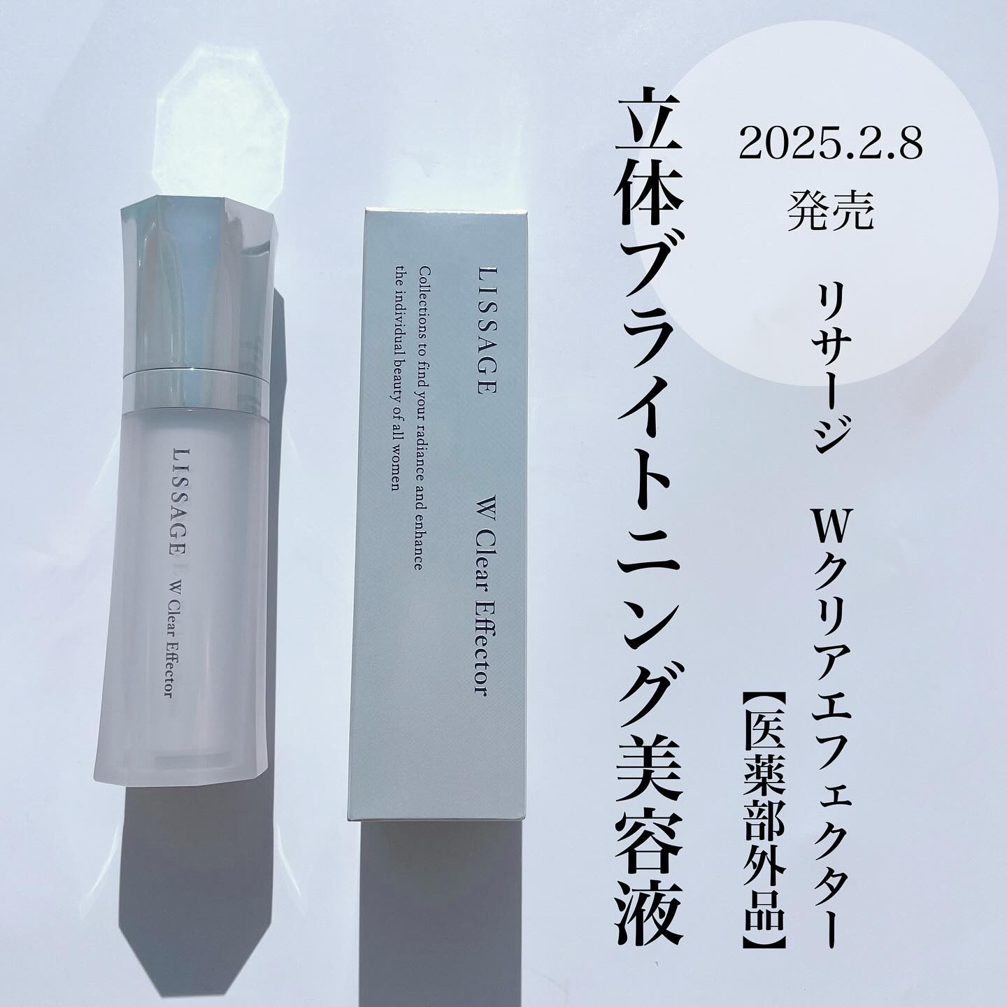 Wクリアエフェクター/リサージ/美容液を使ったクチコミ（1枚目）