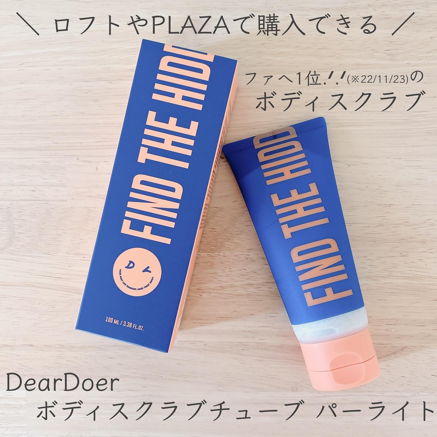 ボディスクラブ（パーライト×ソルト） 100mL/DearDoer/ボディスクラブを使ったクチコミ（1枚目）