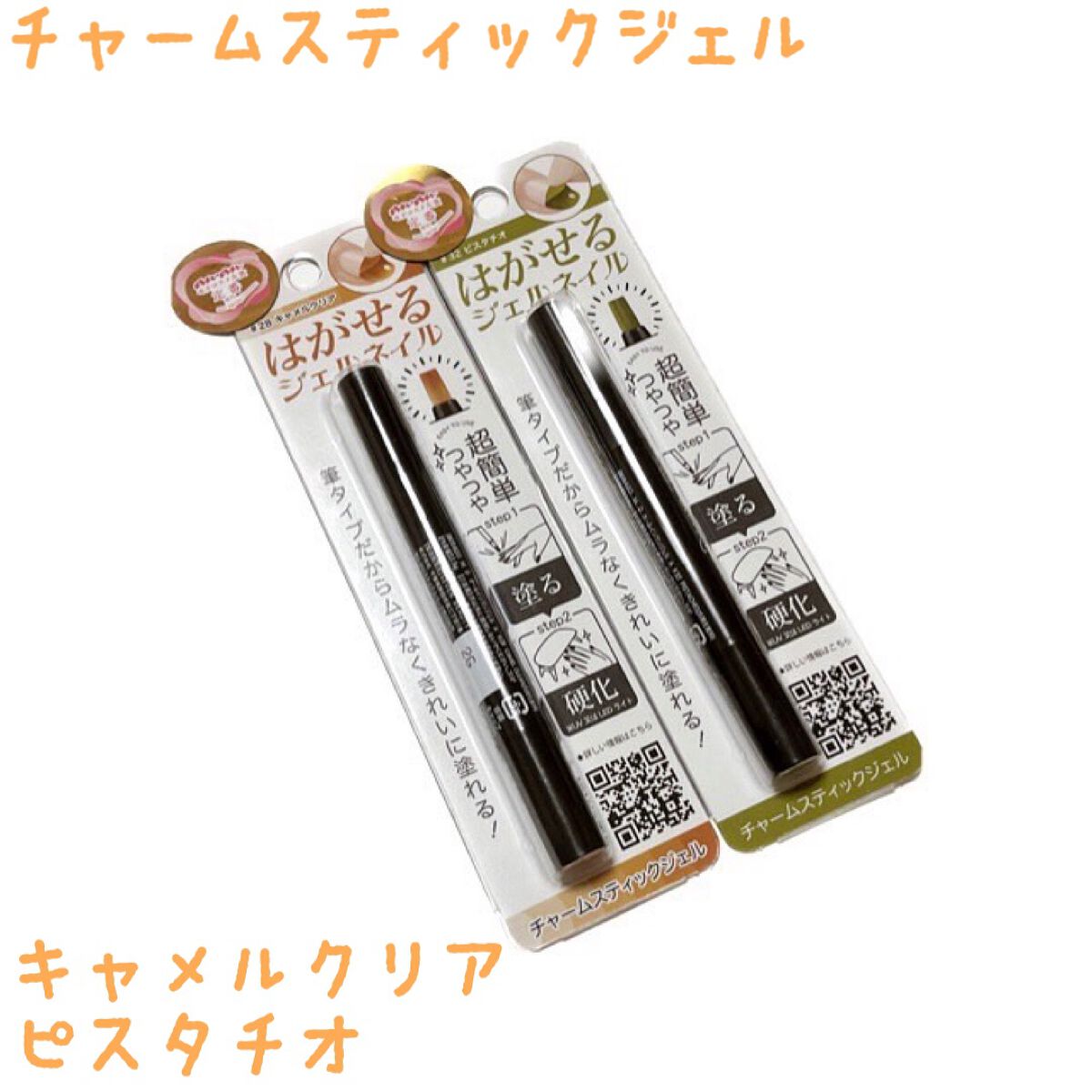 チャームスティックジェル #32 ピスタチオ/OMD/オールインワンネイルを使ったクチコミ（1枚目）