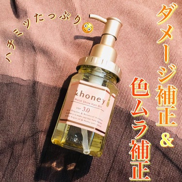 ディープモイスト ヘアオイル3.0/&honey/ヘアオイルを使ったクチコミ（1枚目）