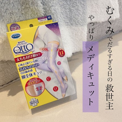 寝ながらメディキュット フルレッグ/メディキュット/着圧ソックス・レギンスを使ったクチコミ(1枚目)