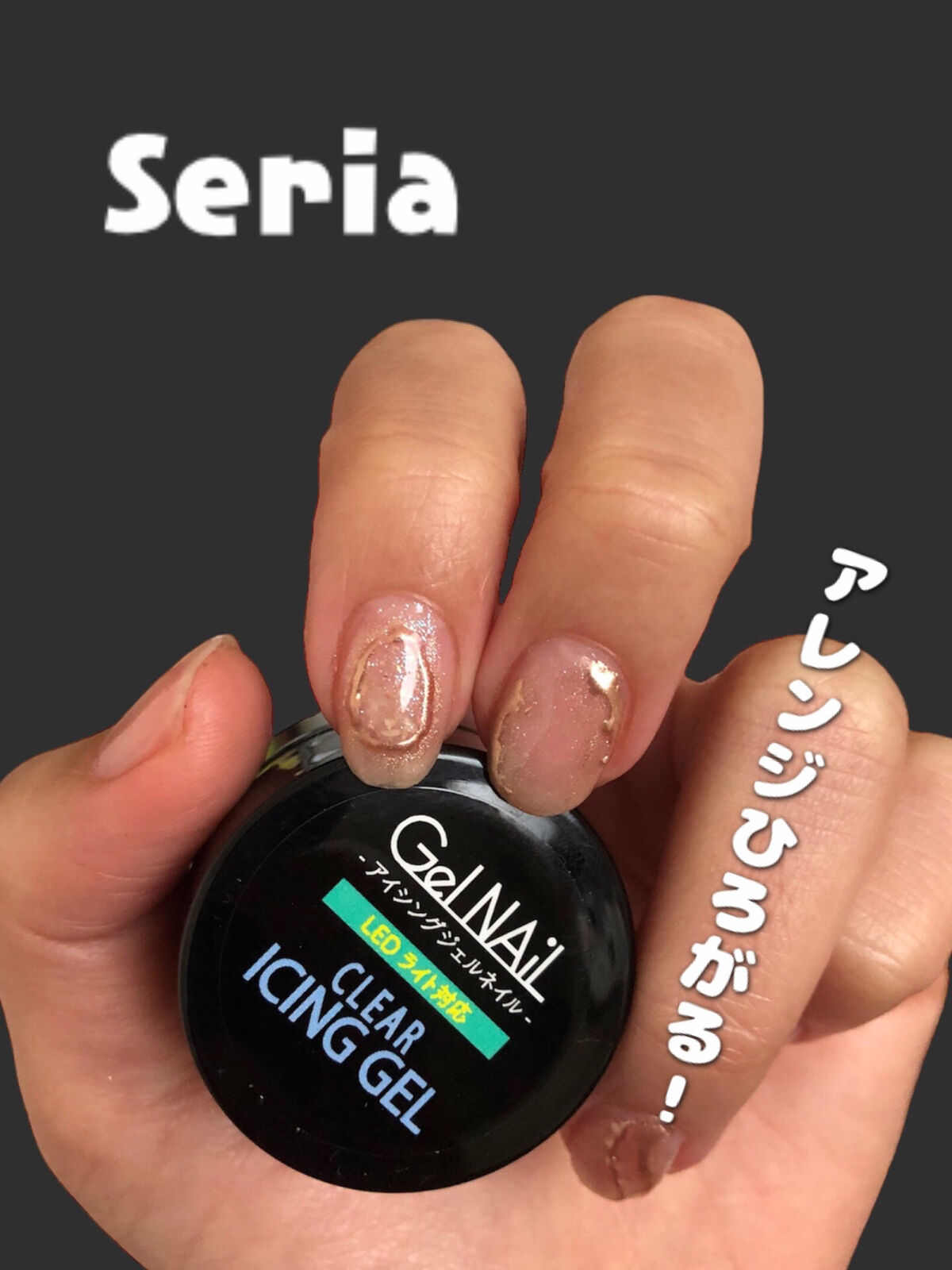 アイシングジェルネイル/セリア/ジェルネイルを使ったクチコミ（1枚目）