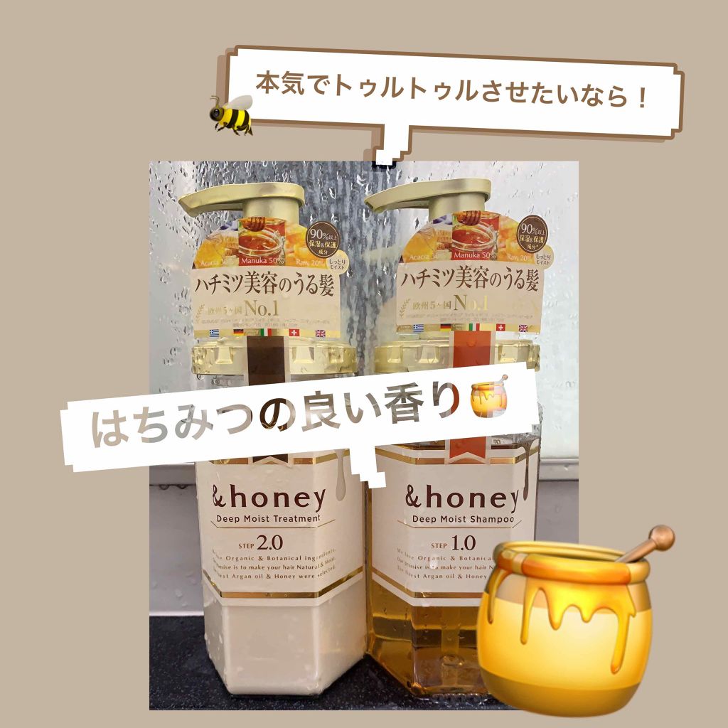 ディープモイスト シャンプー1.0／ヘアトリートメント2.0/&honey/市販シャンプーを使ったクチコミ（1枚目）