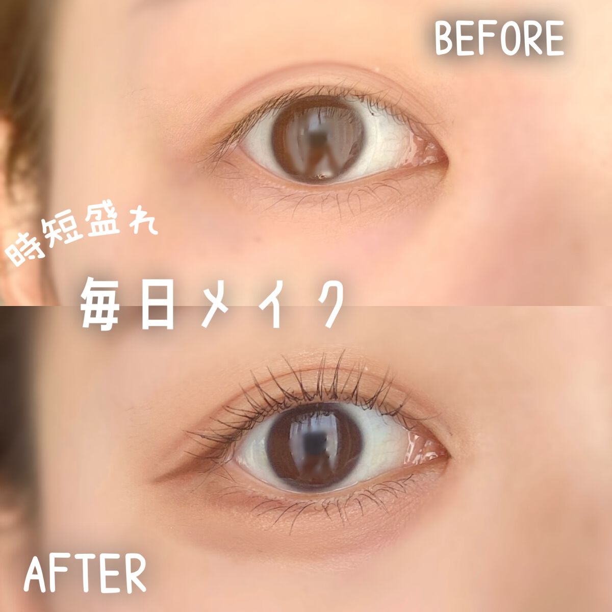 《時短で盛れるわたしの毎日メイク》


こんにちは、まろです

今回は、私の毎日メイクのご紹介です🙌
画像で纏めたので是非ご覧ください！


《使用コスメ》

🤍CEZANNEボリュームラッシュマスカラ


🤍キャンメイククイックラッ