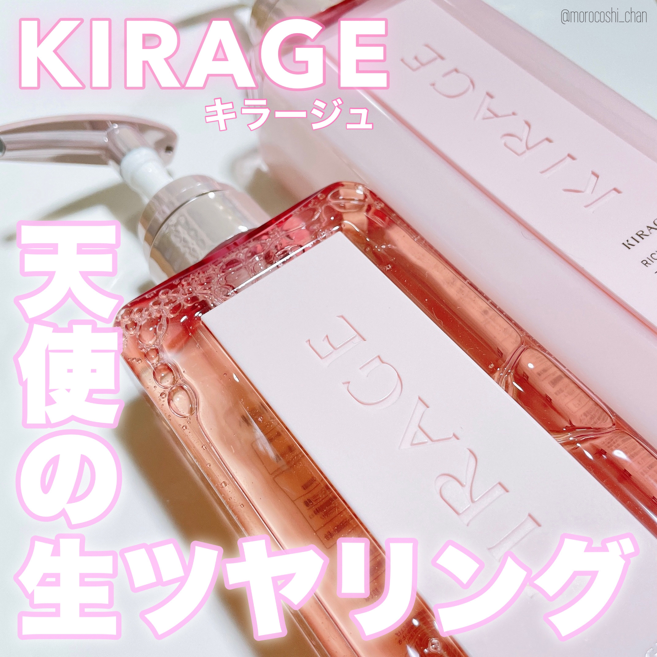 リッチモイスト シャンプー/ヘアトリートメント/キラージュ/市販シャンプーを使ったクチコミ（1枚目）