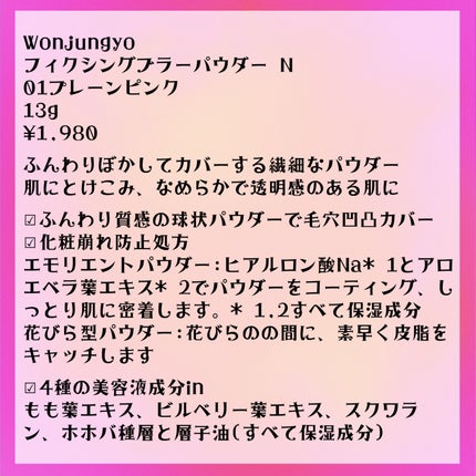 ウォンジョンヨ フィクシングブラーパウダー N/Wonjungyo/ルースパウダーを使ったクチコミ(2枚目)