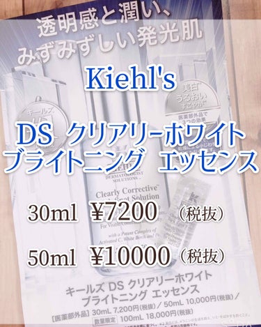 キールズ DS クリアリーブライト エッセンス[医薬部外品] 100ml/Kiehl's/美容液を使ったクチコミ（2枚目）