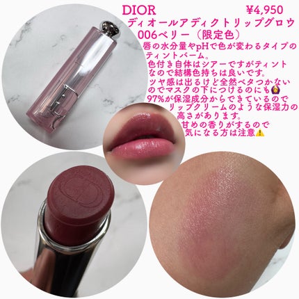 ディオール アディクト リップ グロウ/Dior/リップバームを使ったクチコミ(2枚目)