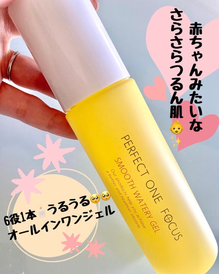 パーフェクトワンフォーカス スムースウォータリージェル/PERFECT ONE FOCUS/オールインワン化粧品を使ったクチコミ(1枚目)