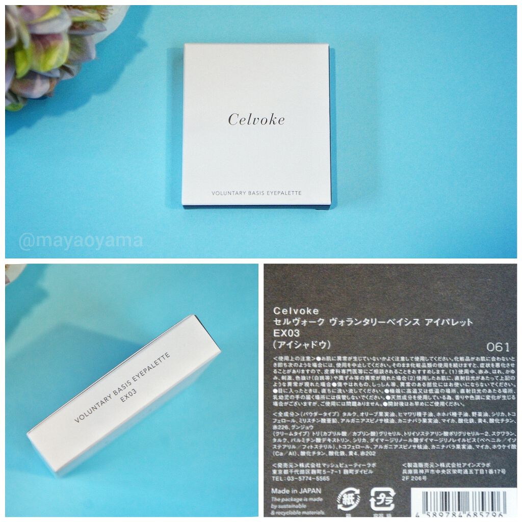 ヴォランタリーベイシス アイパレット/Celvoke/アイシャドウパレットを使ったクチコミ(3枚目)