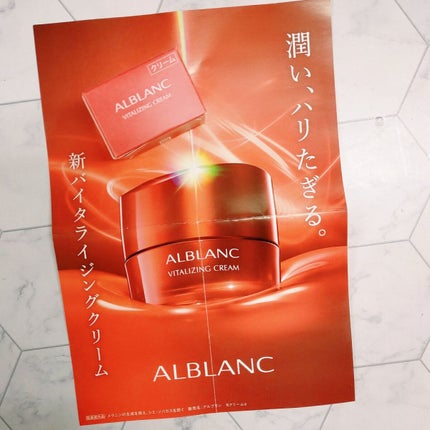 バイタライジングクリーム/ALBLANC/フェイスクリームを使ったクチコミ(3枚目)