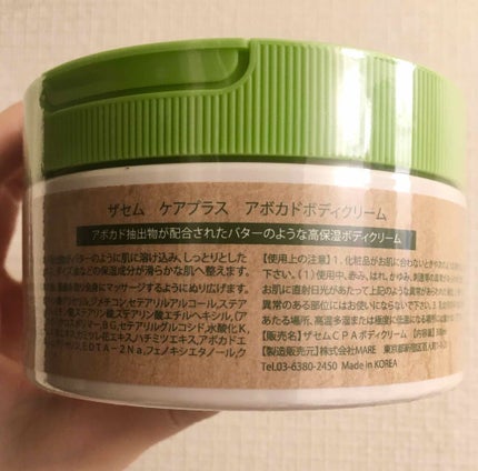 ケアープラスアボカドボディクリーム/the SAEM/ボディクリームを使ったクチコミ(2枚目)