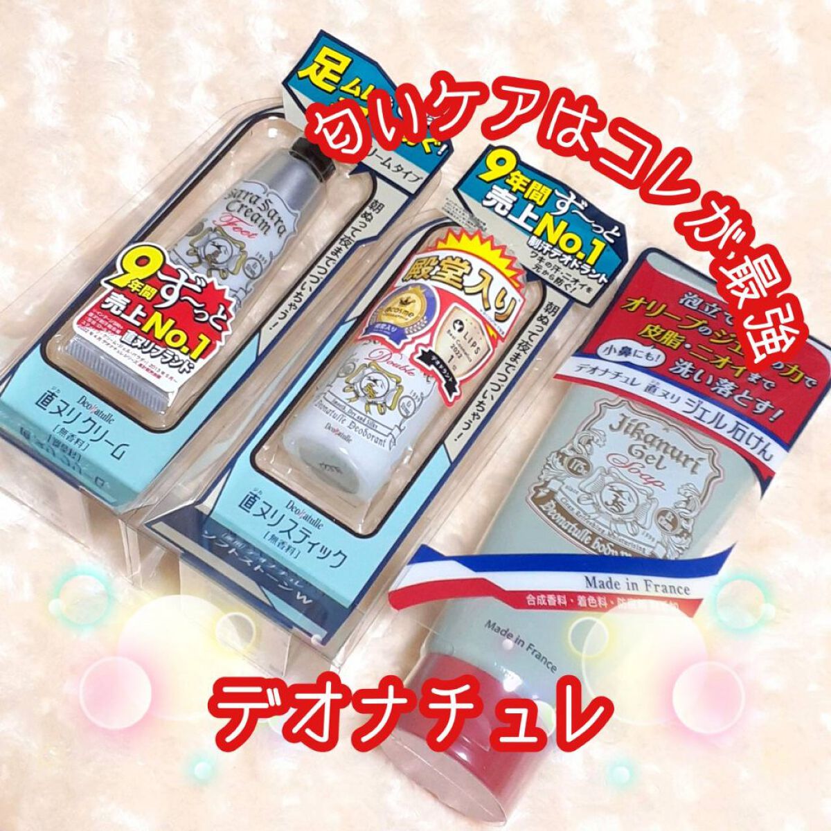 薬用ソフトストーンW/デオナチュレ/デオドラント・制汗剤を使ったクチコミ(1枚目)