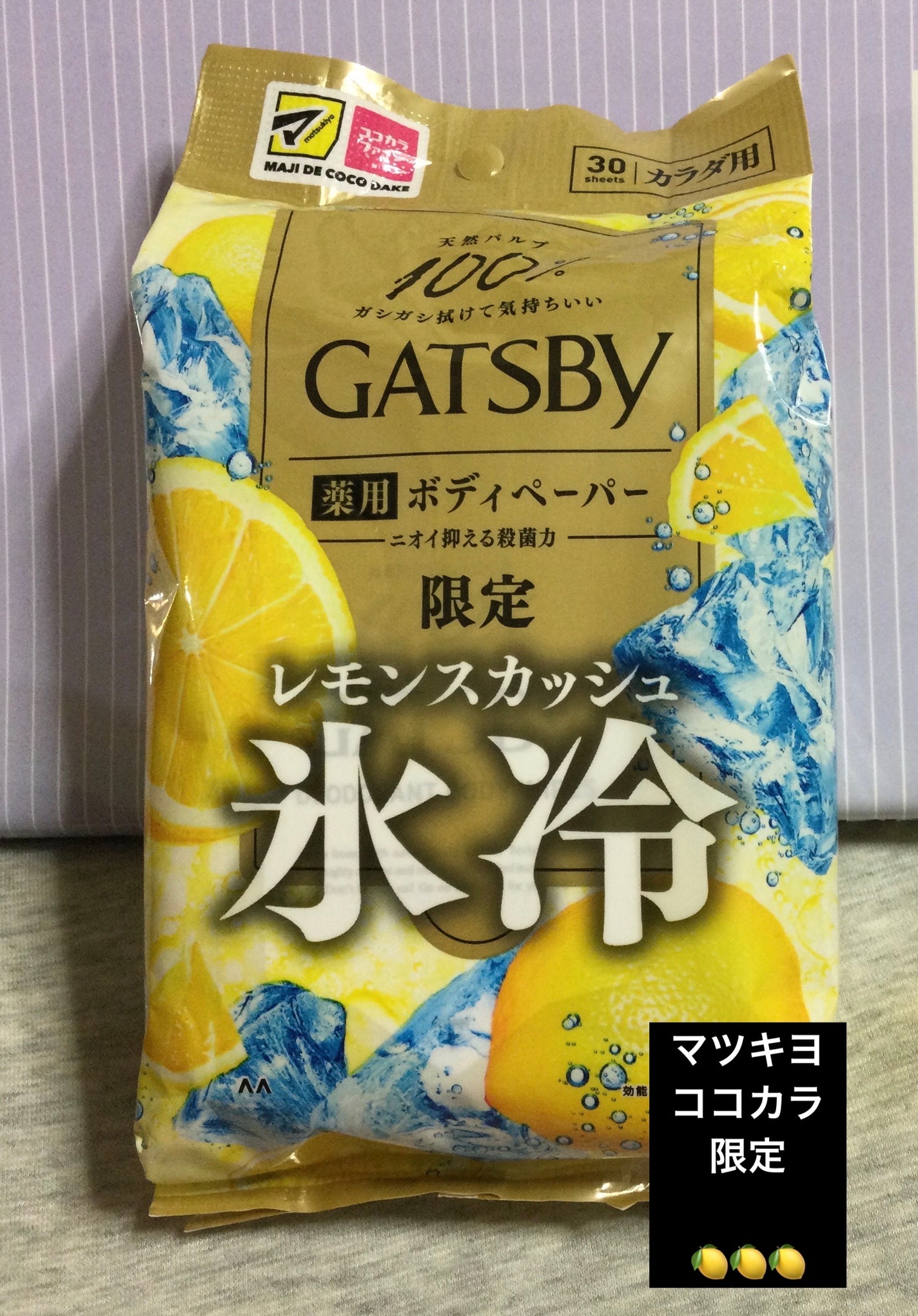 ギャツビー アイスデオドラント ボディペーパー レモンスカッシュ/ギャツビー/デオドラント・制汗剤を使ったクチコミ(1枚目)