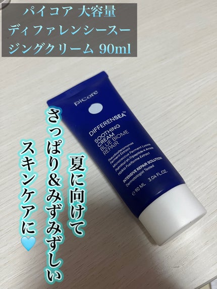 ディファレンシー スージングクリーム/piCore/フェイスクリームを使ったクチコミ(1枚目)