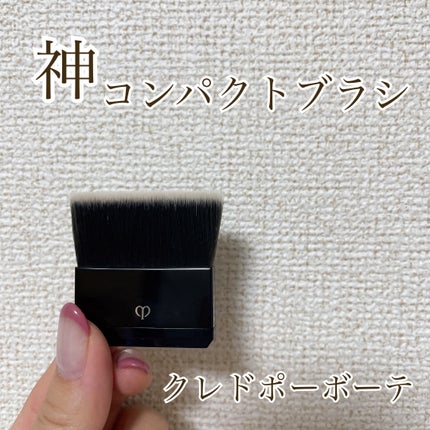 パンソー(タンプードル)/クレ・ド・ポー ボーテ/メイクブラシを使ったクチコミ(1枚目)
