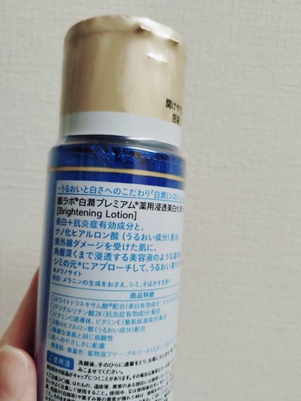 白潤プレミアム薬用浸透美白化粧水/肌ラボ/化粧水を使ったクチコミ(2枚目)