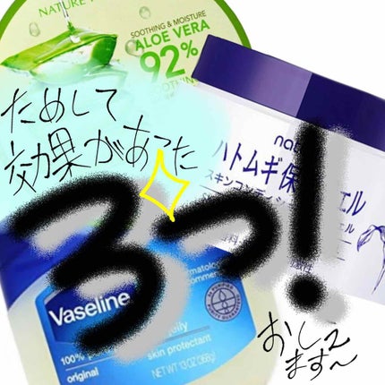 ハトムギ保湿ジェル(ナチュリエ スキンコンディショニングジェル)/ナチュリエ/美容液を使ったクチコミ(1枚目)