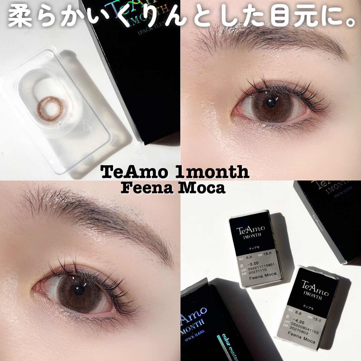 TeAmo 1month/TeAmo/１ヶ月（１MONTH）カラコンを使ったクチコミ（1枚目）