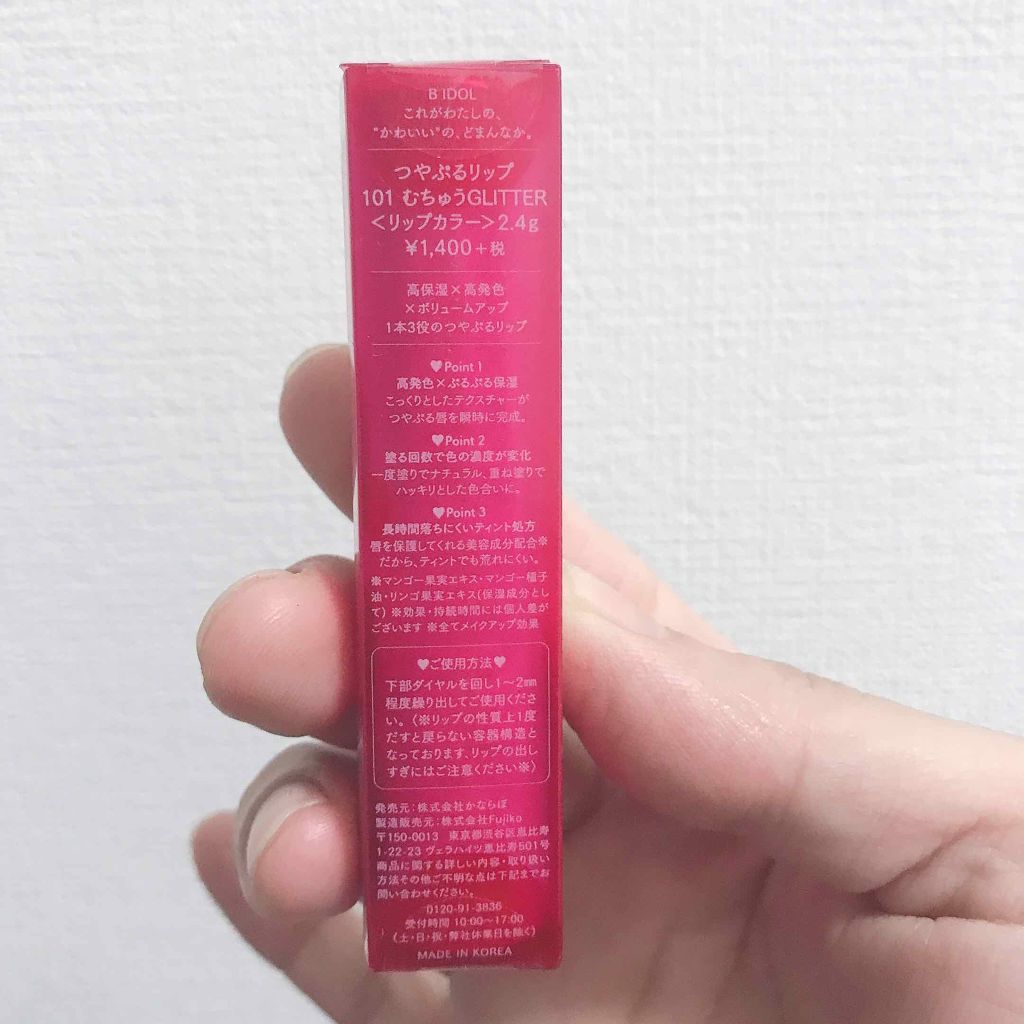 つやぷるリップR/b idol/口紅を使ったクチコミ(2枚目)