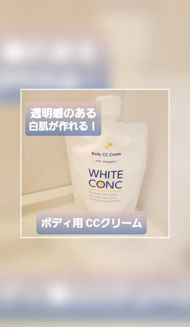薬用ホワイトコンク ボディシャンプーC II 360ml/ホワイトコンク/ボディソープを使ったクチコミ（1枚目）