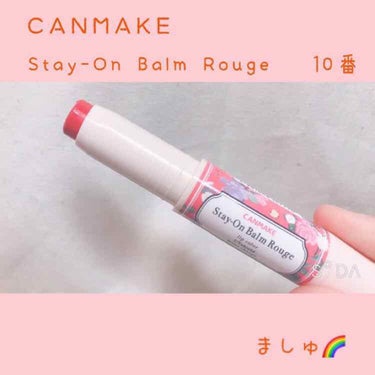 こんにちは、ましゅ🌈と申します！
これが初めての投稿になります☺️

今回はCANMAKEの「Stay-On Balm Rouge」の10番をご紹介します！

それでは…LET'S GO!!

✄---