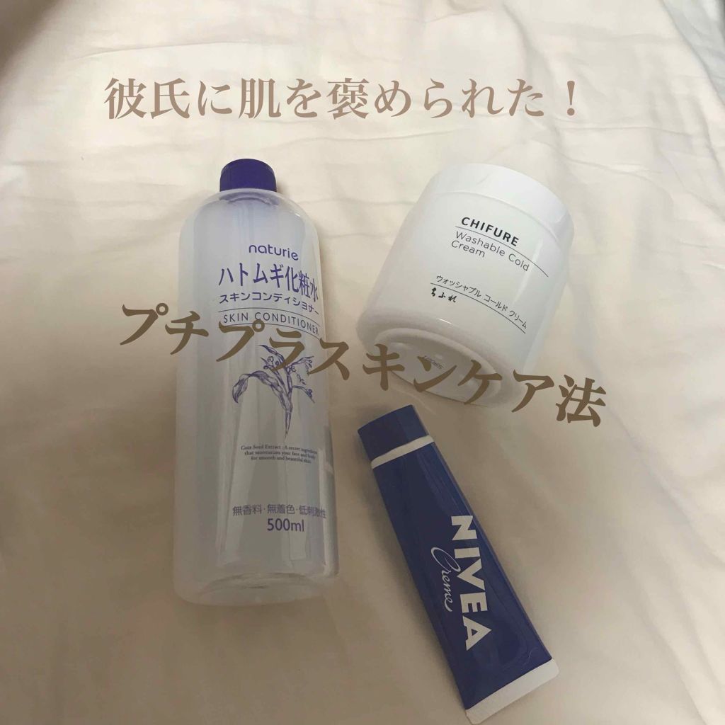 ハトムギ化粧水(ナチュリエ スキンコンディショナー R )/ナチュリエ/化粧水を使ったクチコミ(1枚目)