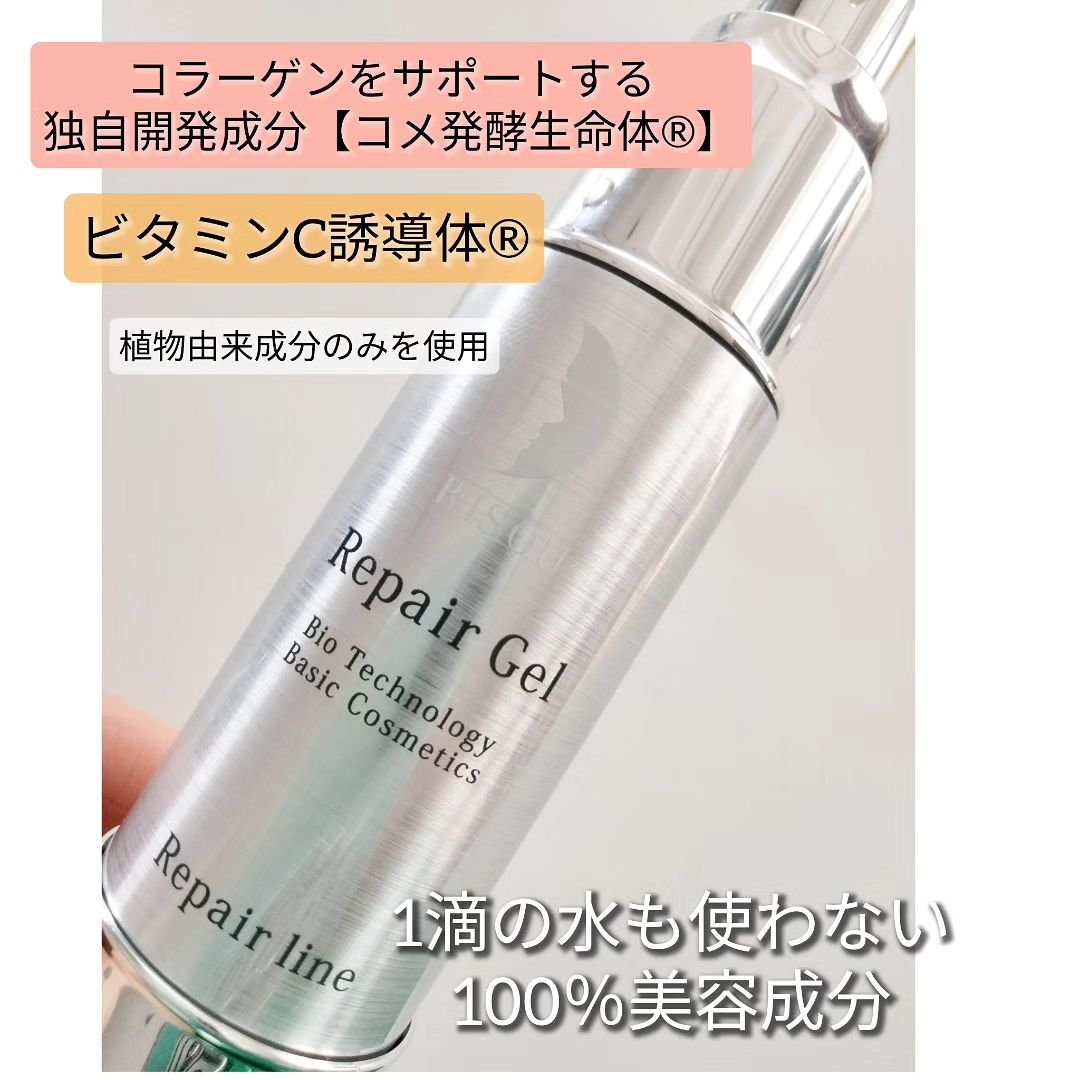 リペアジェル/リソウコーポレーション/美容液を使ったクチコミ（2枚目）