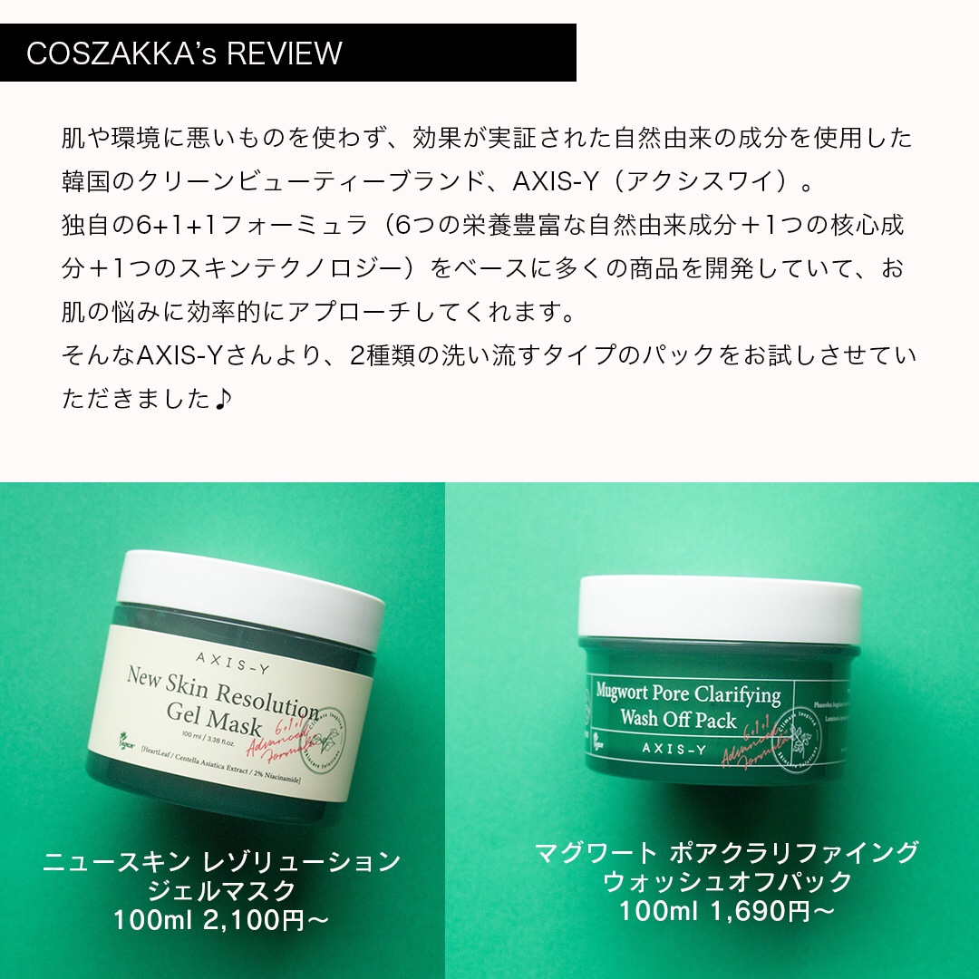 ヨモギ毛穴浄化ウォッシュオフパック/AXIS-Y/洗い流すパック・マスクを使ったクチコミ（2枚目）