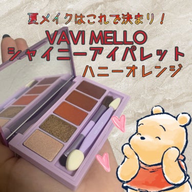 シャイニーアイパレットハニーオレンジ/VAVI MELLO/アイシャドウパレットを使ったクチコミ（1枚目）