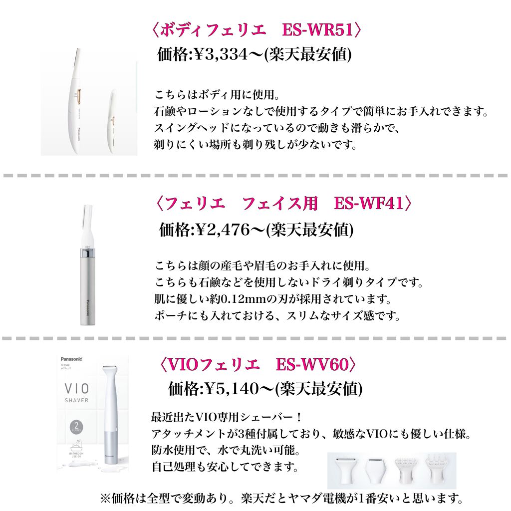 フェリエ ボディ用 ES-WR50-P/Panasonic/シェーバーを使ったクチコミ(2枚目)