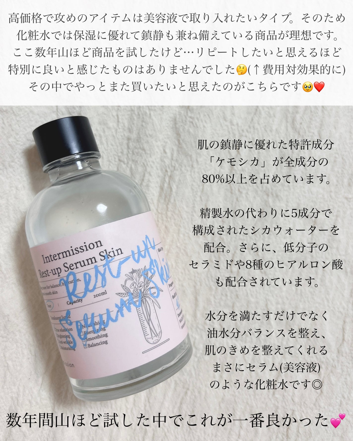 空山菜摘(くうにゃん) on LIPS 「💟intermissionセラムスキン200ml 32,000..」(2枚目)