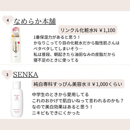 純白専科 すっぴん美容水 II/SENKA(専科)/化粧水を使ったクチコミ(3枚目)