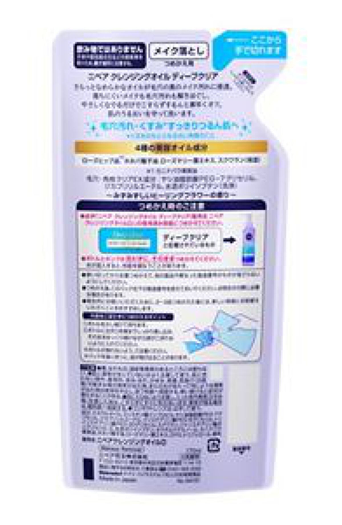 ニベア クレンジングオイル ディープクリア 詰替 170ml